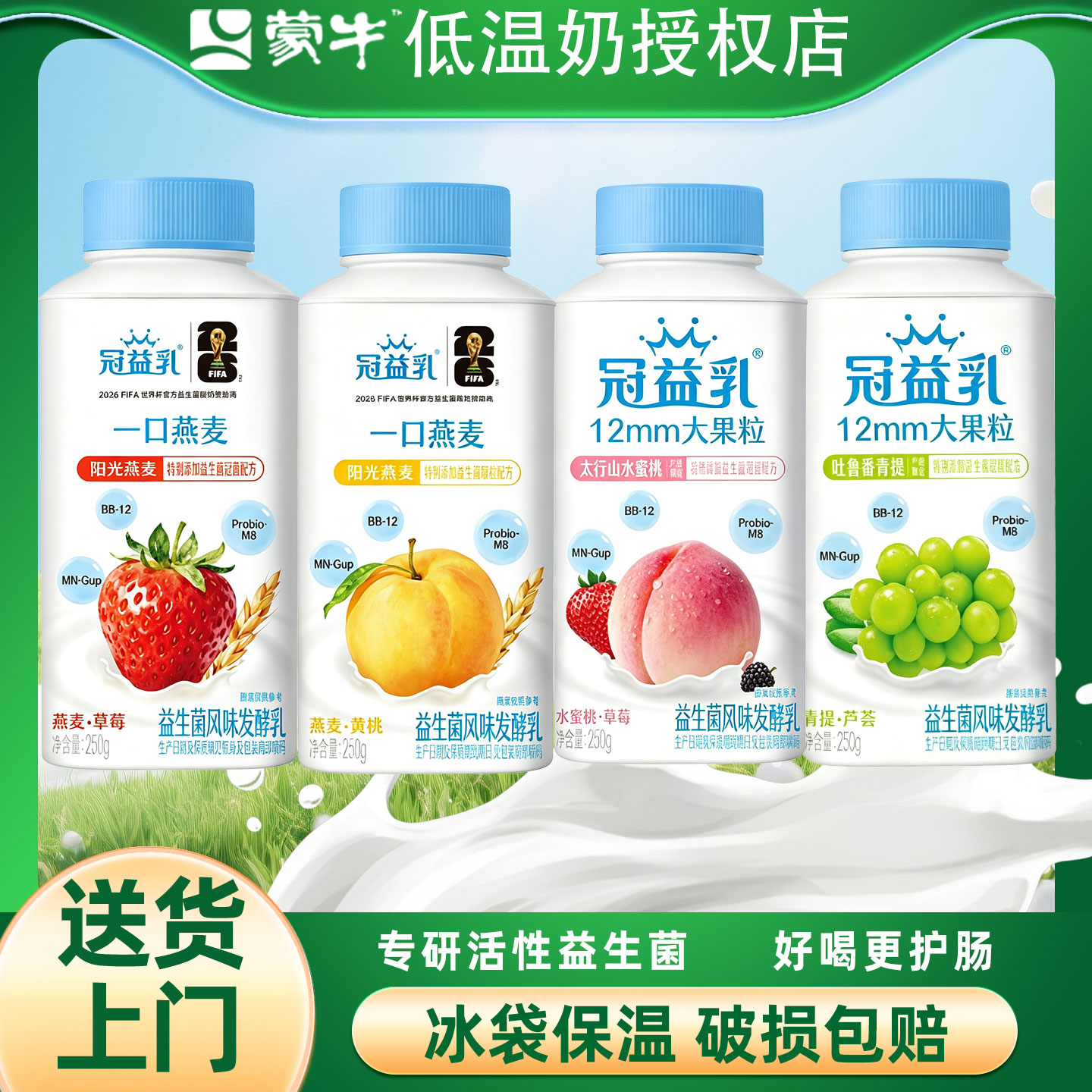 蒙牛冠益乳青提爆珠/蜜桃草莓爆珠口味混合250g*10瓶