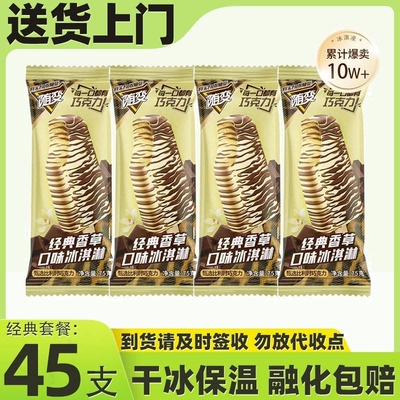 45支蒙牛随变经典全脆皮雪糕香草巧克力随芯脆皮果冰淇淋批发