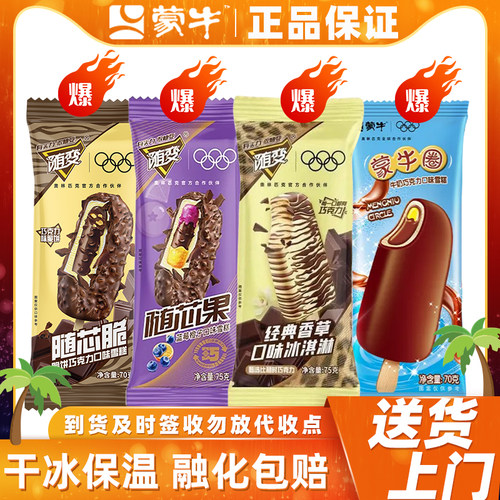 50支蒙牛随变系列香草随芯脆果蒙牛圈冰淇淋雪糕味组合批发特惠