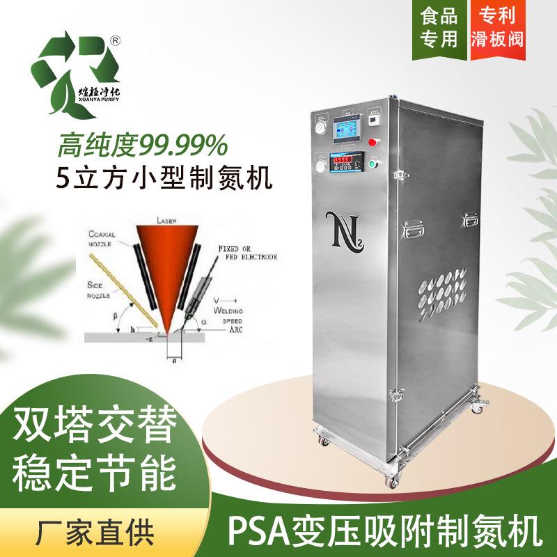 佛山制氮机厂家99.99%纯度氮气发生器用于激光焊接3d打印激光切割