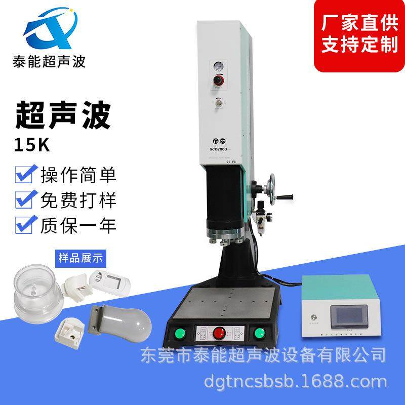 超音波塑胶文具15k超声波焊接机pp塑料熔接自动超声波焊接机,五金/工具,塑焊机,淘宝优惠券,粉丝福利购,淘宝优惠卷