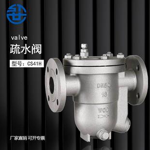 CS41H-16C法兰蒸汽自由浮球式疏水阀3寸铸钢倒吊桶节能疏水阀DN50