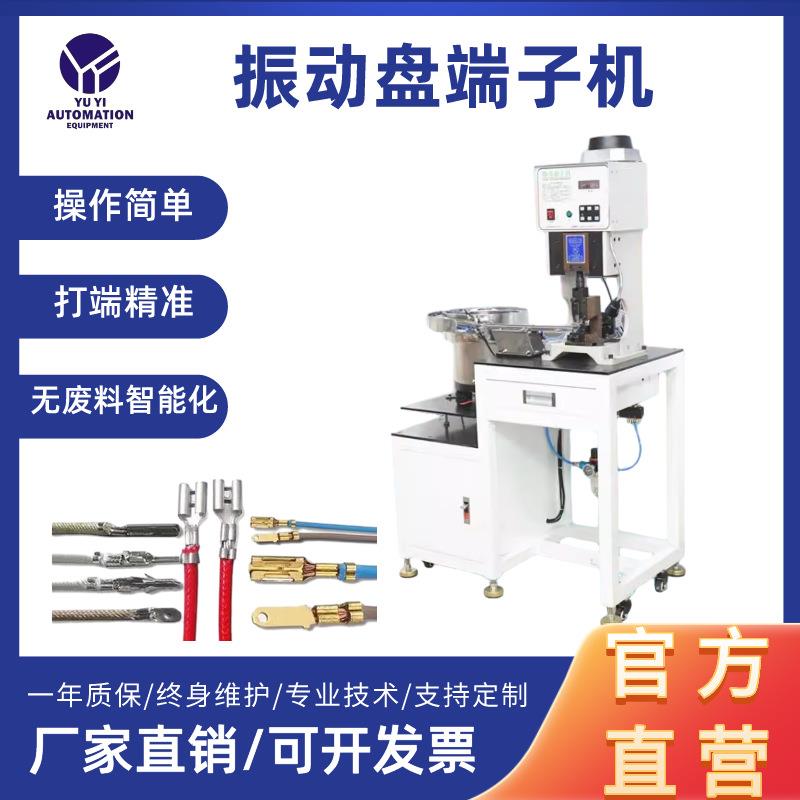 振动盘端子机散装冷压绝缘端子压接机震动盘自动送料铆压机单端