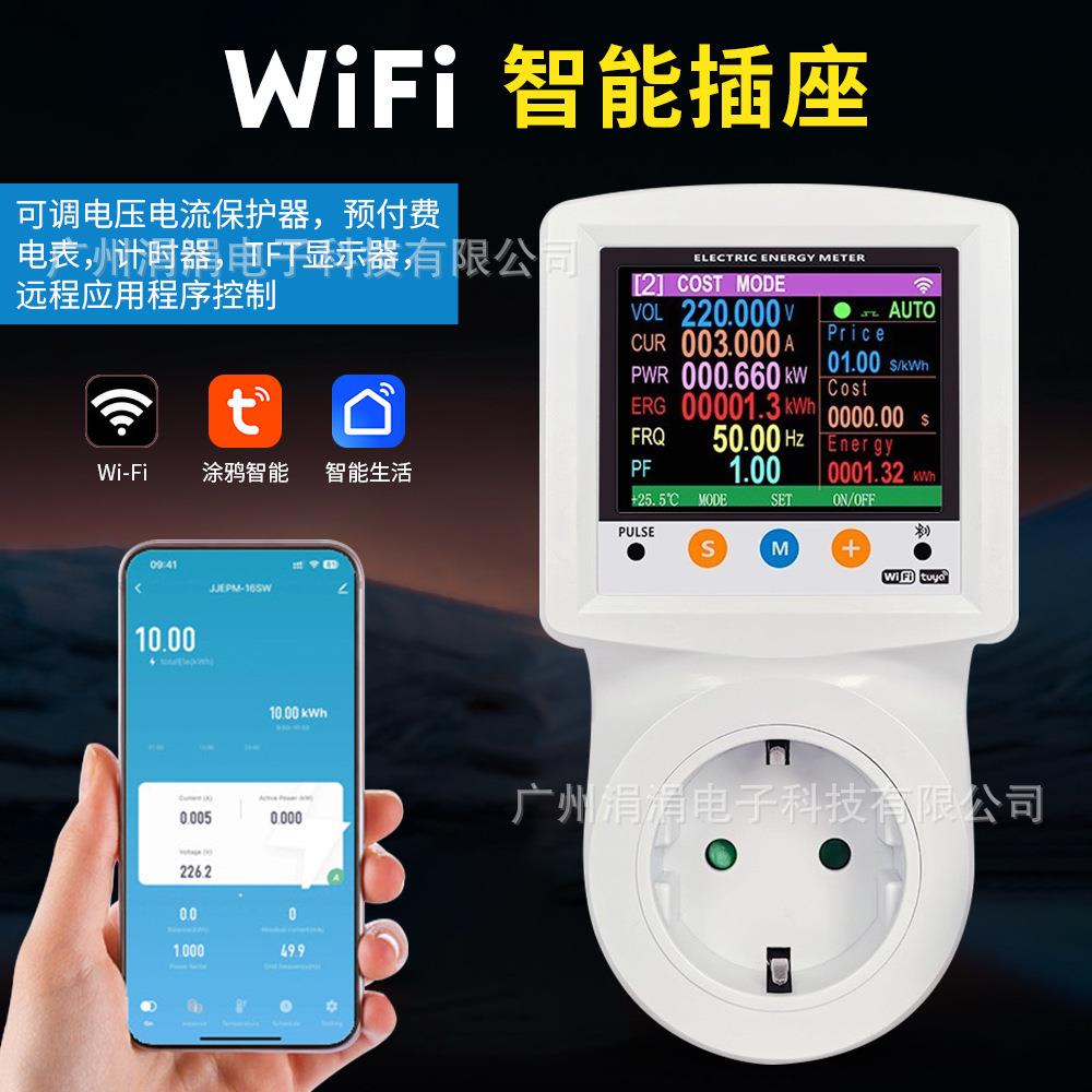 涂鸦WiFi智能插座安全电源保护过欠压过流保护插座智能开关功率计