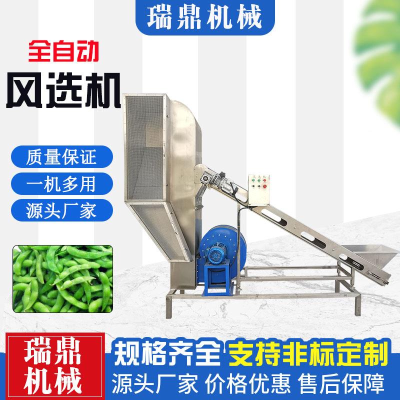 辣椒毛豆筛选风选机五谷杂粮去叶去杂分离设备花椒大豆分选机