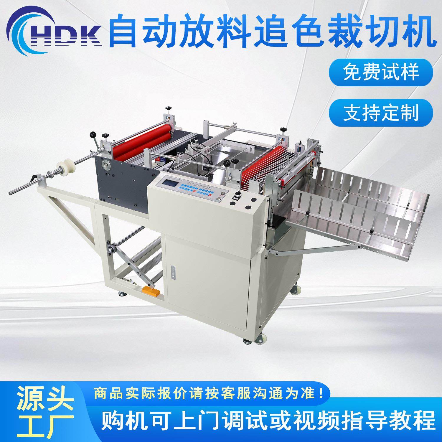 自动微电脑无纺布电眼追色感应排废裁切机印刷纸不干胶纸切片机,机械设备,电子产品制造设备,淘宝优惠券,粉丝福利购,淘宝优惠卷