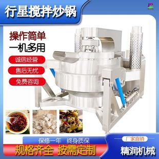 用于熬料不糊锅翻转出料多爪行星搅拌炒锅橄榄菜搅拌炒制锅厂家