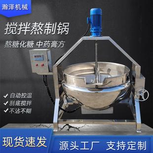 全自动电加热中药膏方机可倾搅拌夹层锅大型控温电锅熬膏设备机械