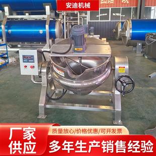 电加热带搅拌夹层锅不锈钢可倾斜卤煮锅果酱辣酱骨汤熬制锅厂家