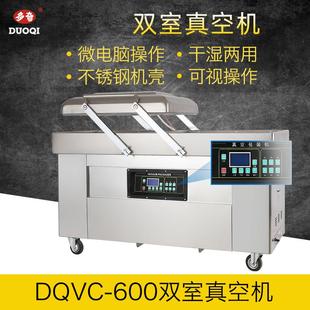 DQVC 机全自动真空封口机 600单双室真空机数显版 商用食品包装