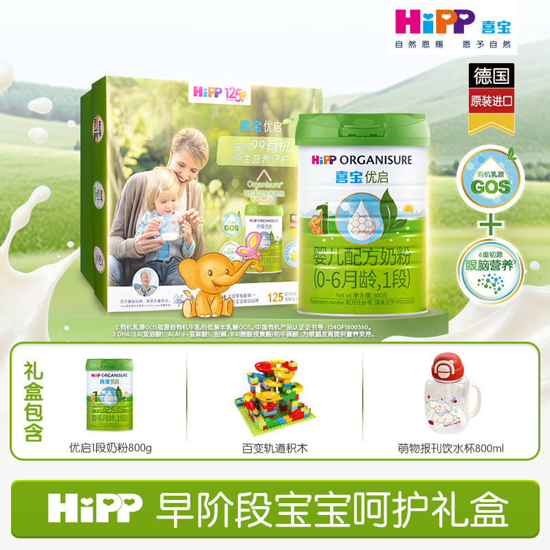 HiPP喜宝优启婴幼儿配方有机奶粉1段800g*1罐0-6月礼盒德国进口