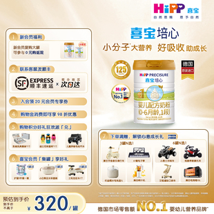 【官方正品】HiPP喜宝培心婴儿牛奶粉小分子1段800g*1罐0-6月进口