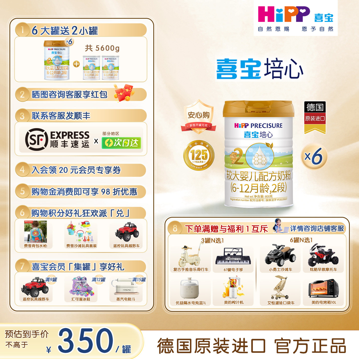 【官方正品】HiPP喜宝培心婴儿小分子配方奶粉2段800g*6罐6-12月