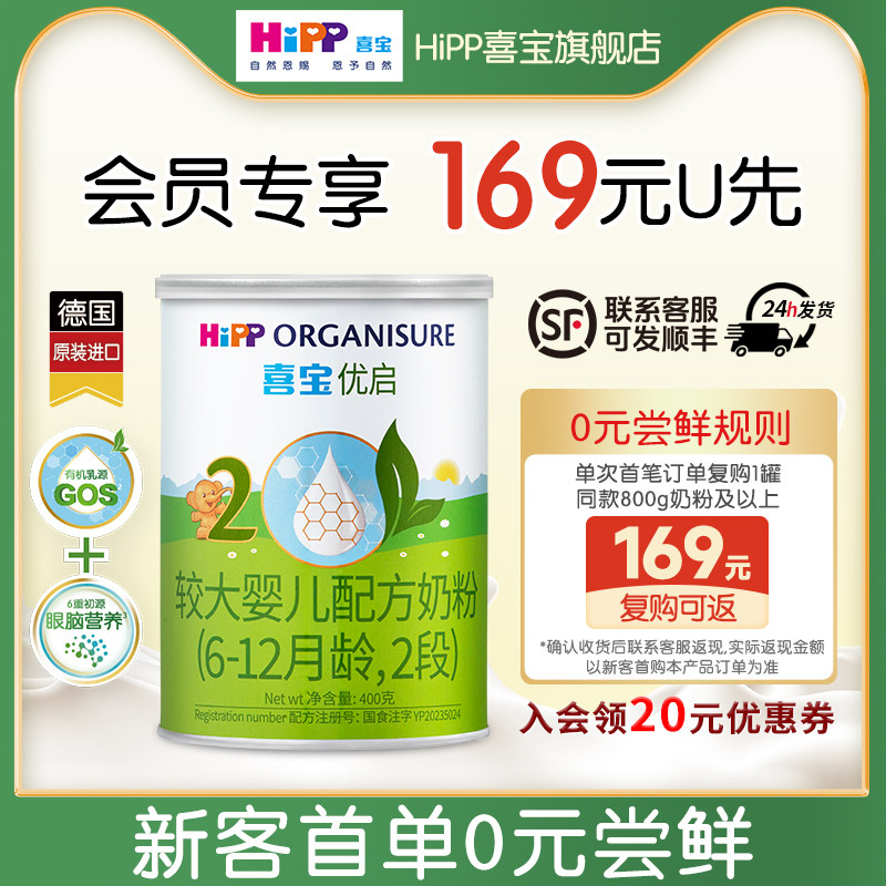 HiPP喜宝优启有机奶粉2段400g*1