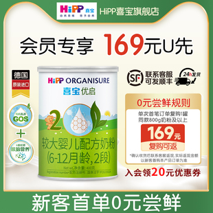 奶粉2段400g1罐6 HiPP喜宝优启有机婴儿试用装 12个月 天猫U先