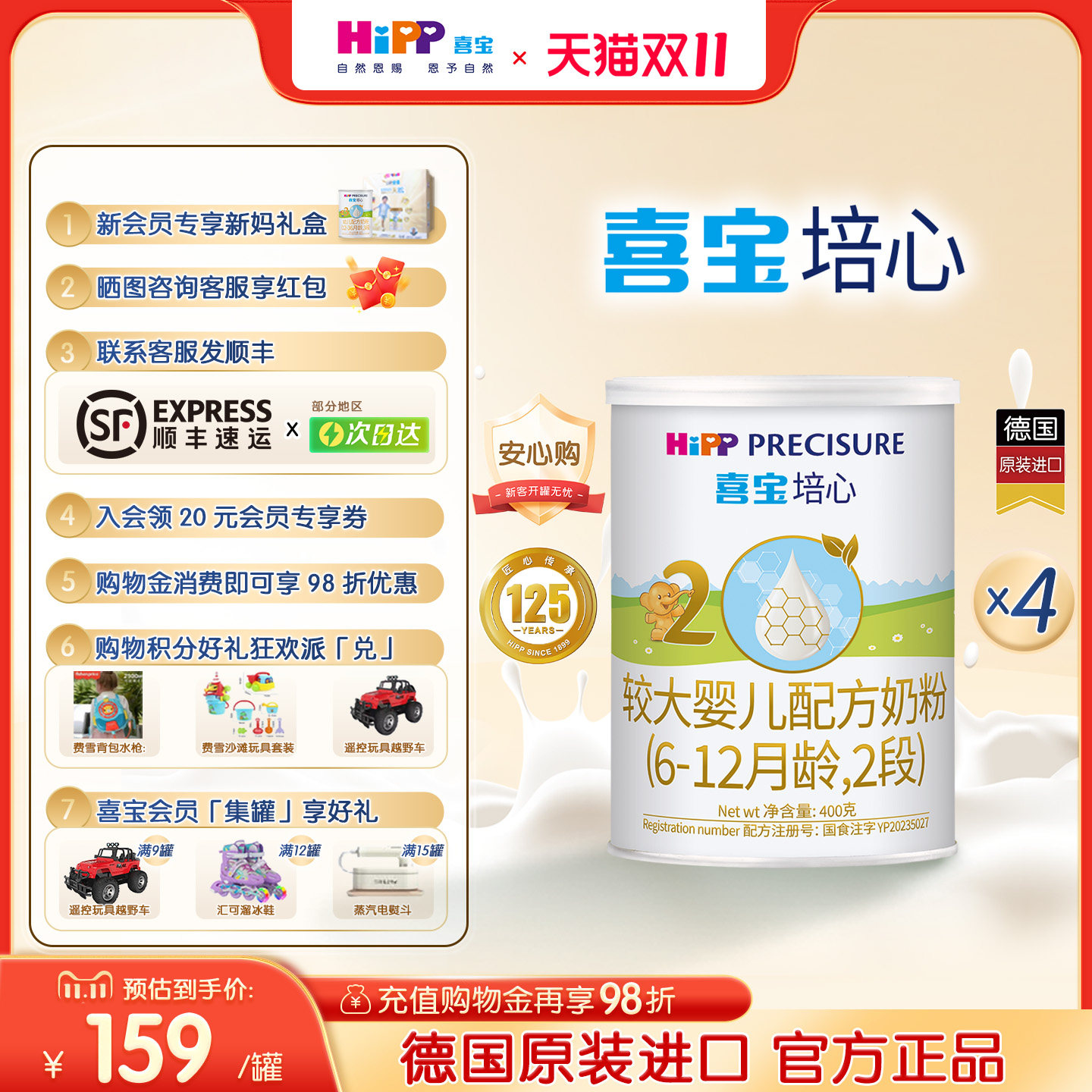 HiPP喜宝培心婴幼儿试用装小分子牛奶粉2段400g*4罐6-12个月进口