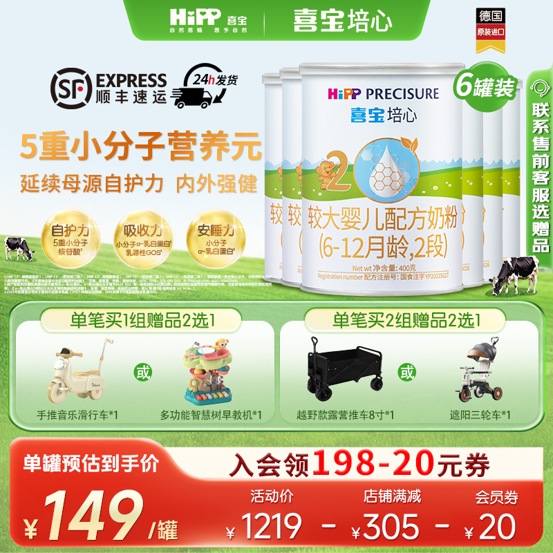 HiPP喜宝培心婴幼儿试用装小分子牛奶粉2段400g*6罐6-12个月进口
