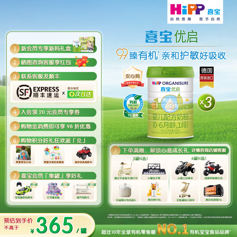 【新效期】HiPP喜宝优启有机婴幼儿奶粉1段800g*3罐0-6个月进口