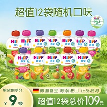 【特价】HiPP喜宝儿童有机混合水果泥100g欧洲进口宝宝辅食6-36月