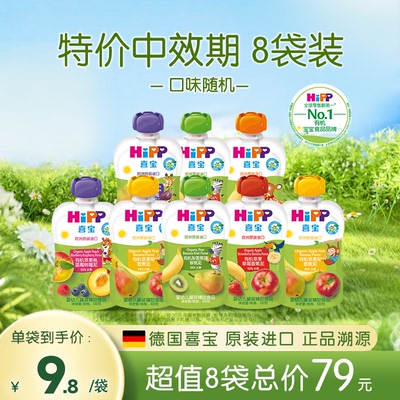 HiPP喜宝有机复合西梅水果泥苹果