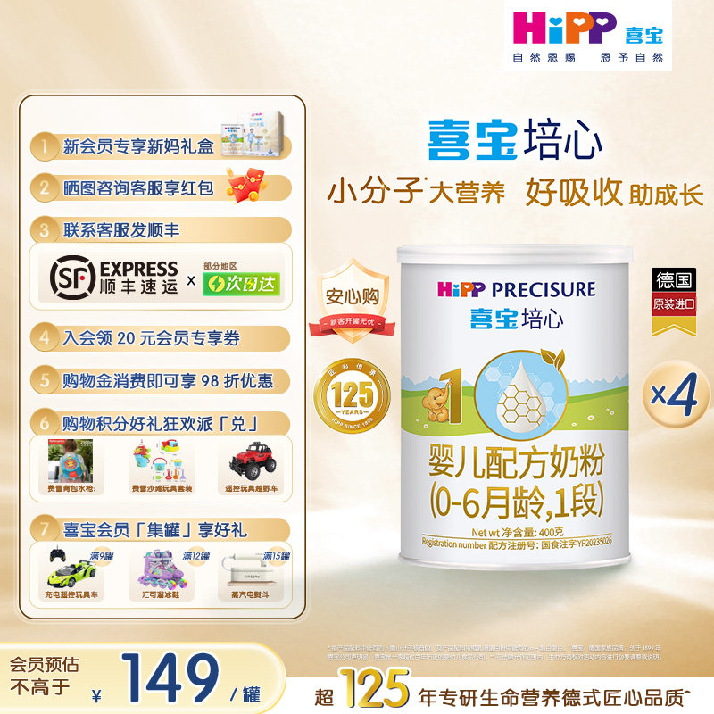 HiPP喜宝培心小分子婴幼儿试用装奶粉1段400g*4罐0-6个月德国进口