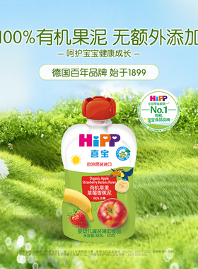 HiPP喜宝有机水果泥100g婴幼儿混合苹果泥欧洲进口宝宝辅食6-36月