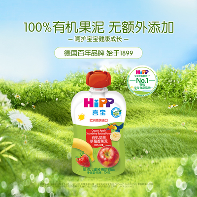 HiPP喜宝有机复合西梅水果泥苹果