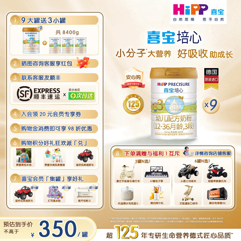 【官方正品】HiPP喜宝培心婴儿小分子奶粉3段800g*9罐12-36月进口图片