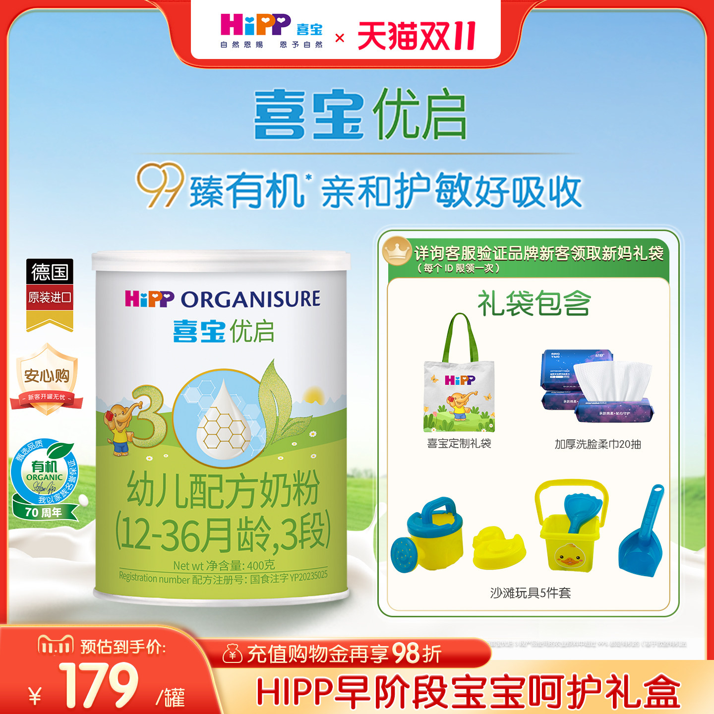 【新客礼盒】HiPP喜宝优启有机幼儿奶粉试用装3段400g*1罐12-36月