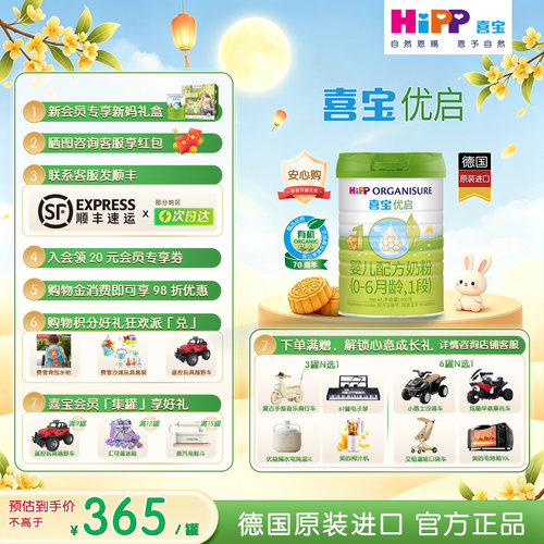 HiPP喜宝99优启800g进口