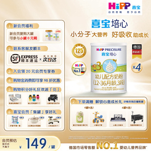 HiPP喜宝培心婴儿试用装小分子牛奶粉3段400g*4罐12-36月德国进口