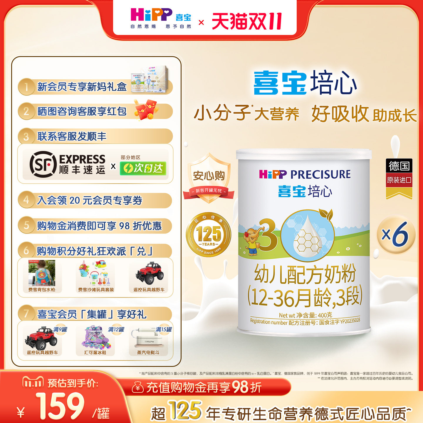 HiPP喜宝培心婴儿试用装小分子牛奶粉3段400g*6罐12-36月德国进口