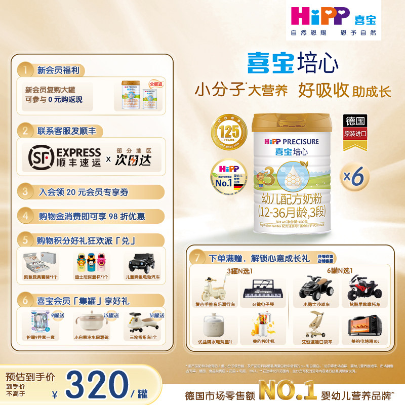 【官方正品】HiPP喜宝培心婴儿小分子奶粉3段800g*9罐12-36月进口