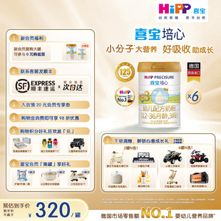 【官方正品】HiPP喜宝培心婴儿小分子奶粉3段800g*9罐12-36月进口