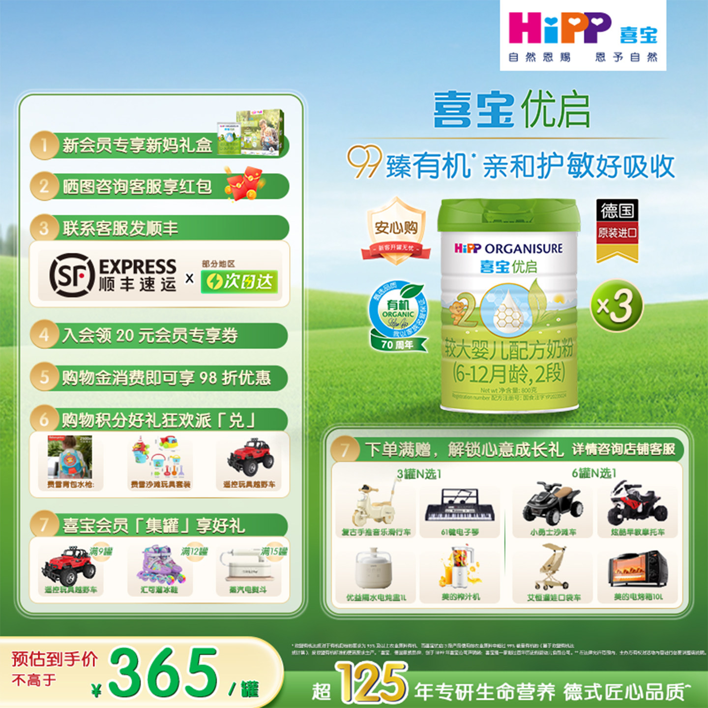 【新效期】HiPP喜宝优启婴儿乳糖有机牛奶粉2段800g*3罐6-12月