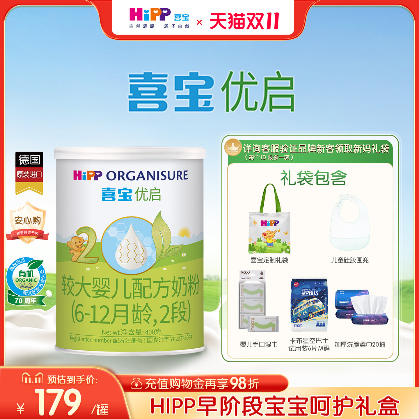 【新客礼盒】HiPP喜宝优启有机婴儿试用装奶粉2段400g1罐6-12个月