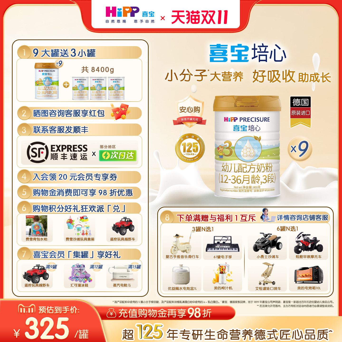 【官方正品】HiPP喜宝培心婴儿小分子奶粉3段800g*9罐12-36月进口