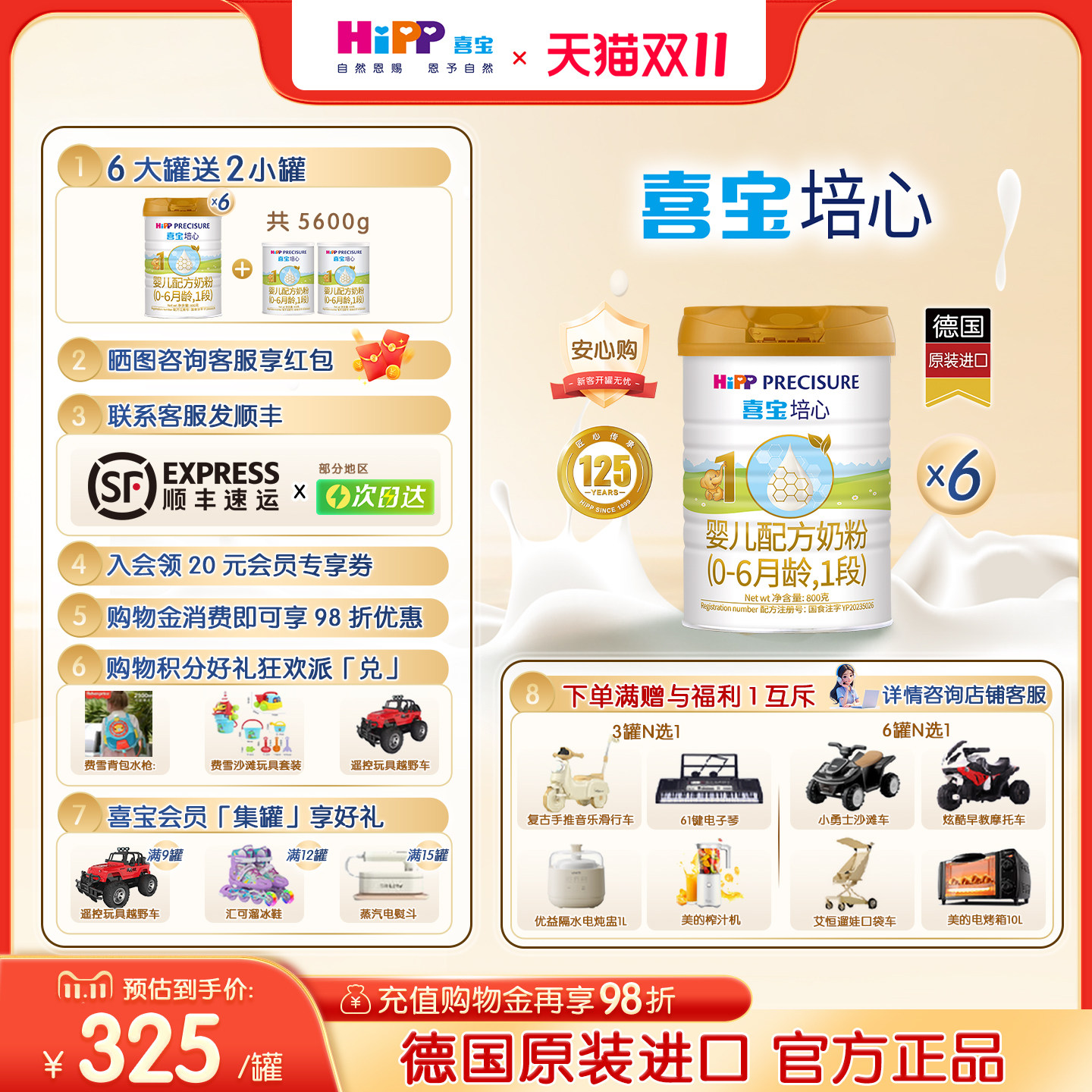 【官方正品】HiPP喜宝培心婴幼儿小分子牛奶粉1段800g*6罐0-6个月