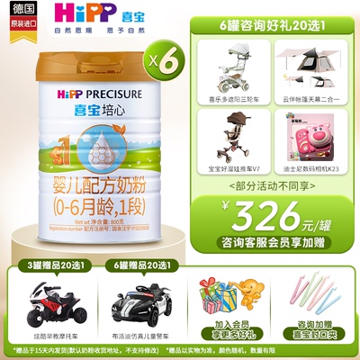 HiPP喜宝培心婴儿配方奶粉1段