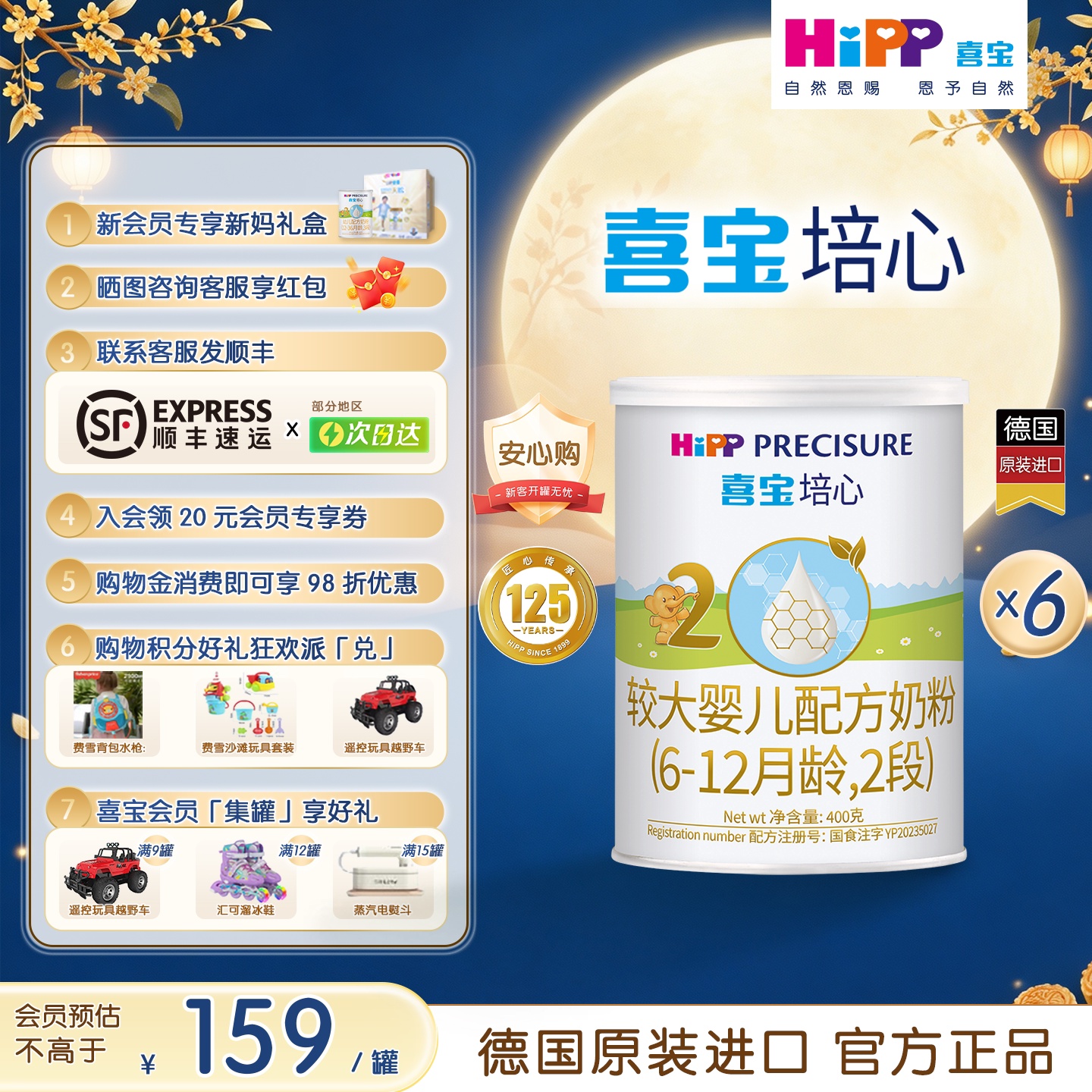 HiPP喜宝培心婴儿配方奶粉2段6罐										
