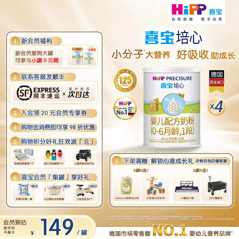 HiPP喜宝培心小分子婴幼儿试用装奶粉1段400g*4罐0-6个月德国进口