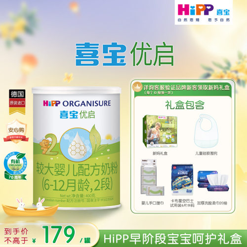 HiPP喜宝优启有机奶粉2段400g*1