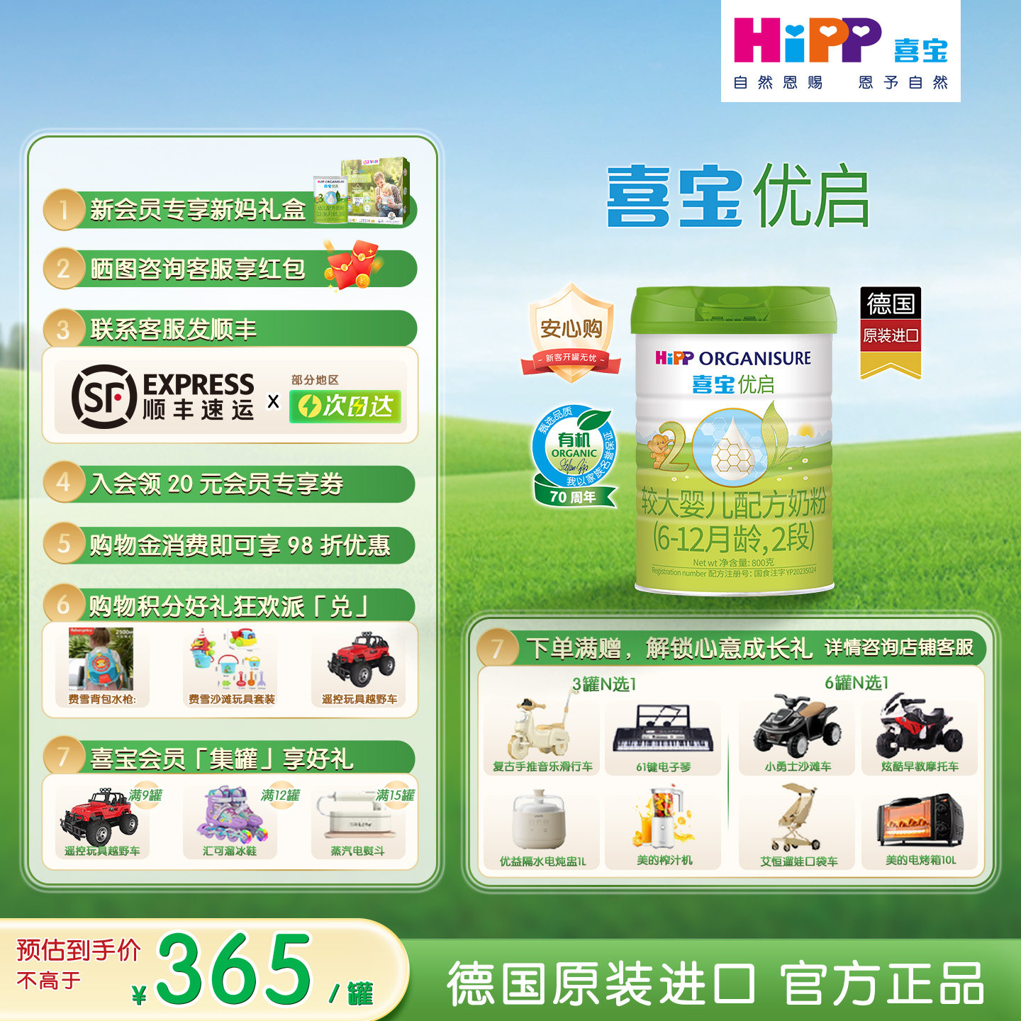 【新效期】HiPP喜宝优启有机婴儿奶粉乳糖2段800g1罐6-12月进口