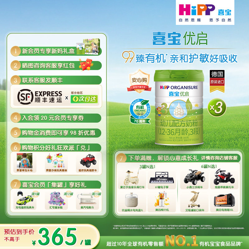 【新效期】HiPP喜宝优启有机婴幼儿奶粉乳糖12-36月3段800g*3罐