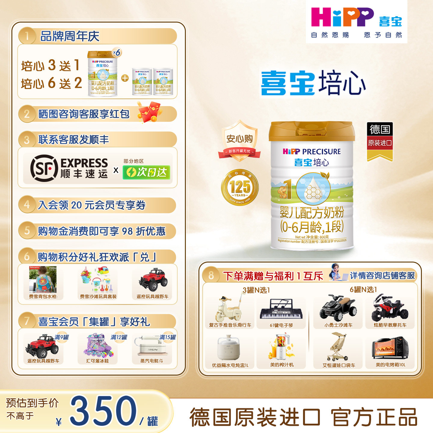 HiPP喜宝培心婴儿配方奶粉1段图片