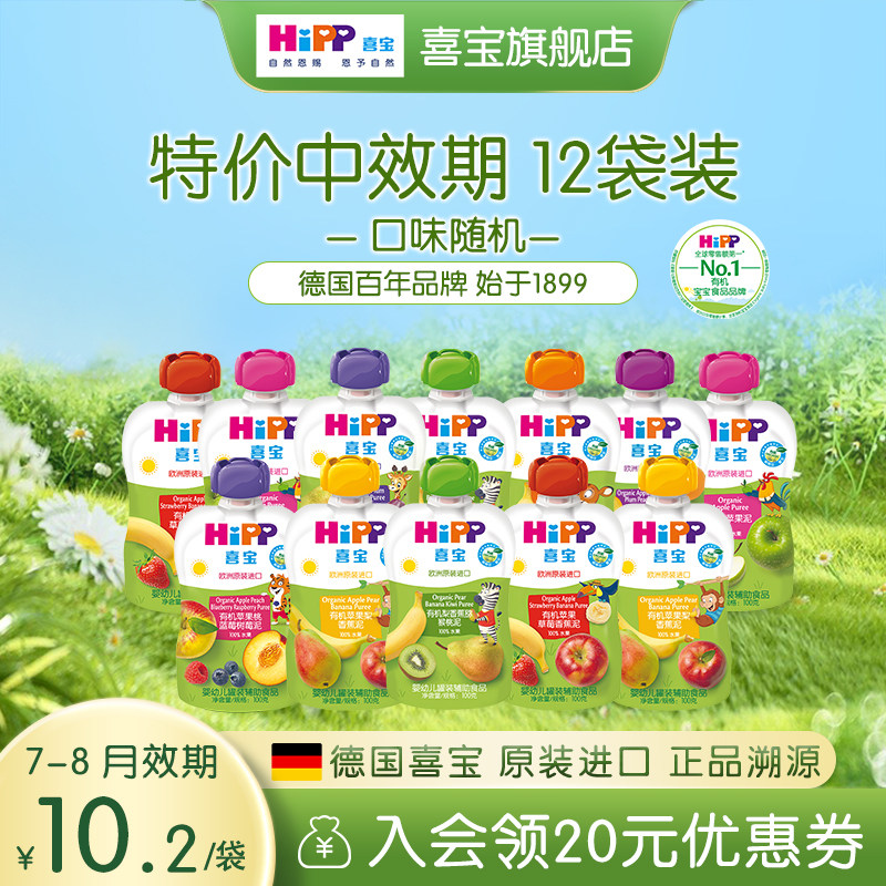 【特价】HiPP喜宝儿童有机混合水果泥100g欧洲进口宝宝辅食6-36月