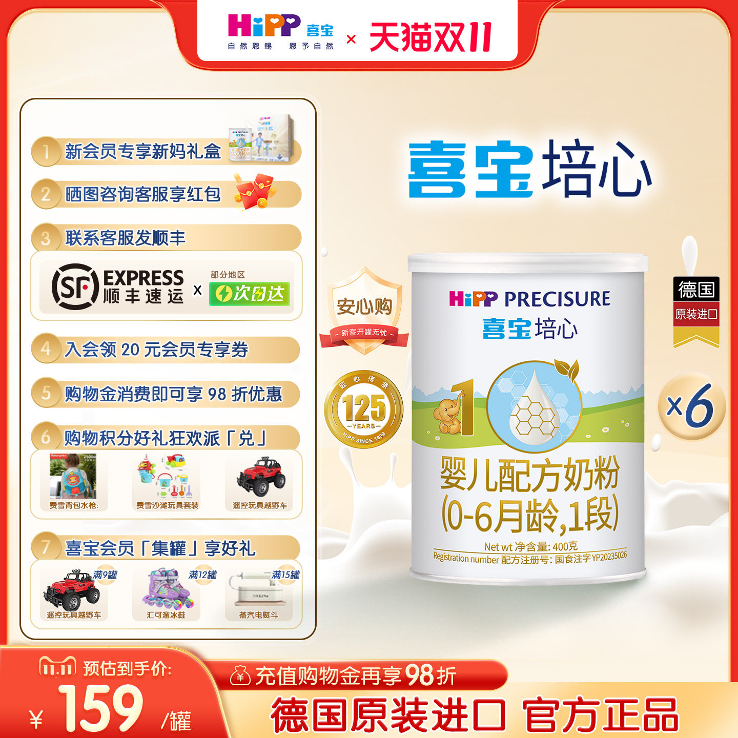 HiPP喜宝培心小分子婴幼儿试用装奶粉1段400g*6罐0-6个月德国进口