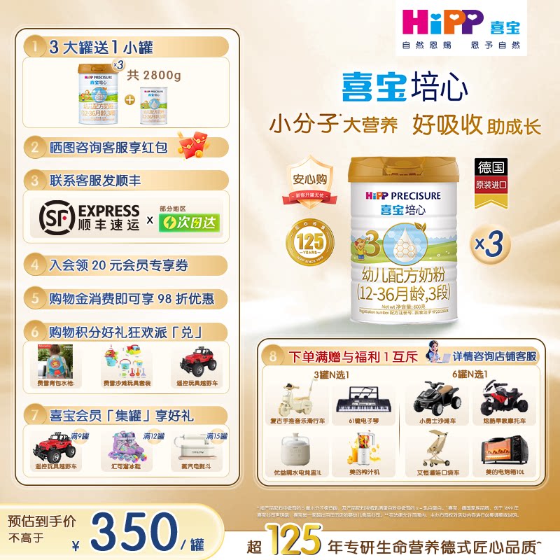 【官方正品】HiPP喜宝培心婴幼儿配方奶粉3段800g*3罐12-36月进口