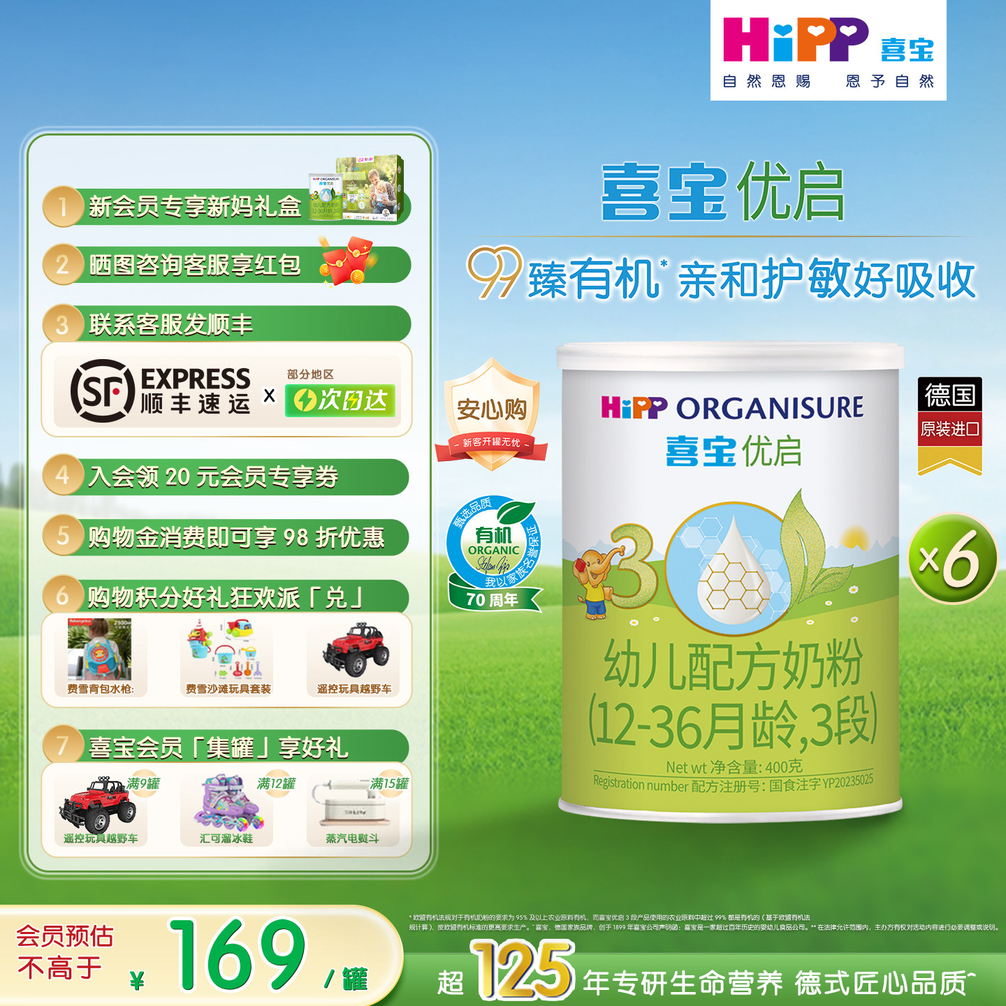 HiPP喜宝优启有机幼儿奶粉试用装3段400g*6罐12-36个月德国进口
