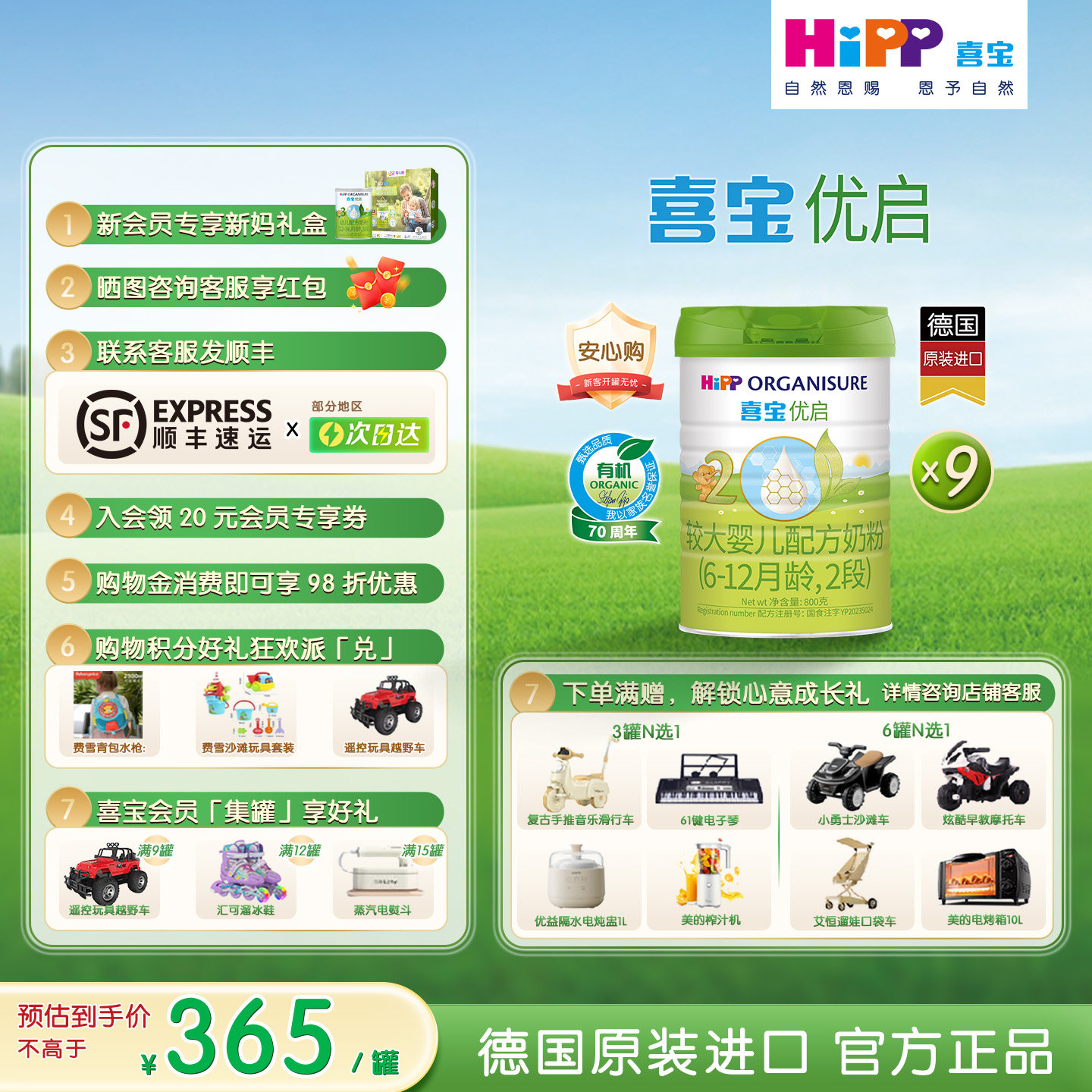 【新效期】HiPP喜宝优启有机婴幼儿乳糖奶粉2段800g*9罐6-12月